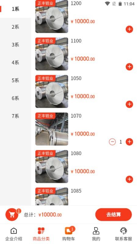 正丰铝业官方版v0.0.1(4)