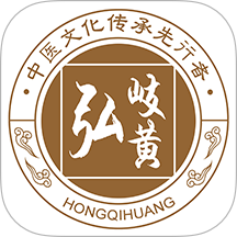 弘岐黄官网版 v1.0.0