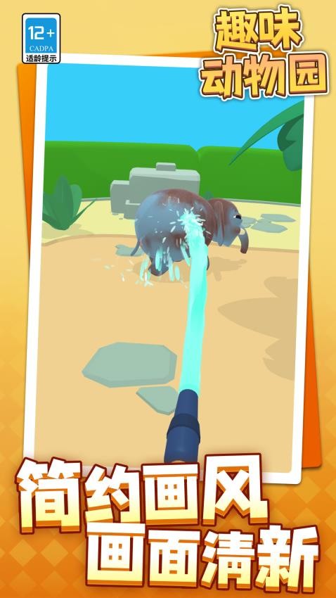 趣味动物园游戏v1.1.1 3
