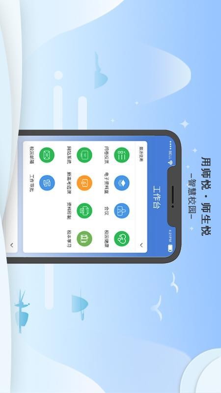 师悦校园官网版v5.3.2(5)