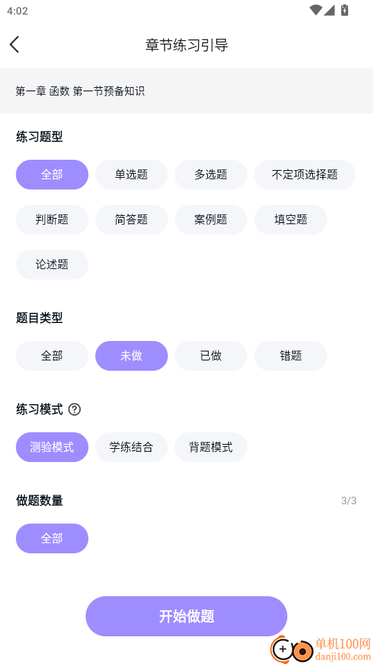 自学考试快题库免费版APP