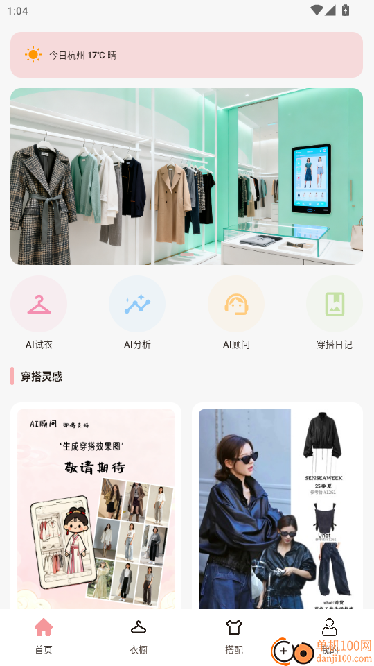 妙穿搭官方版app