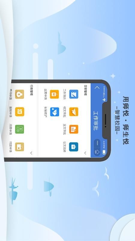 师悦校园官网版v5.3.2(4)