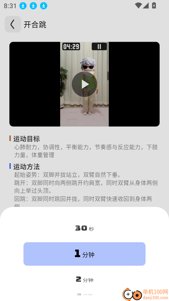 趣味跳绳手机版