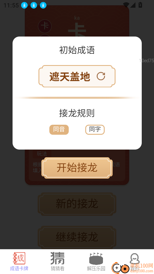 自动速点手机版