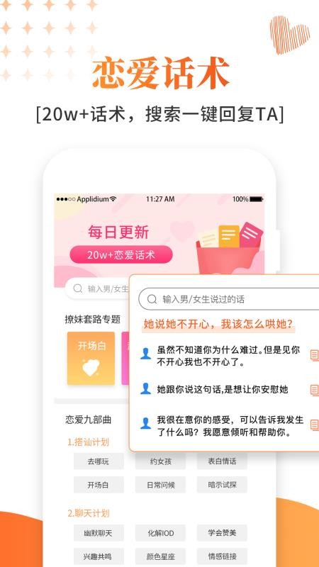 积木恋爱话术官网版v1.5.1 2