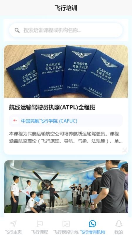 空域通官网版v1.0.0(1)