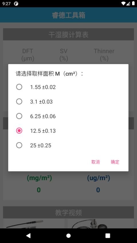 睿德工具箱安卓版v1.3.4 1