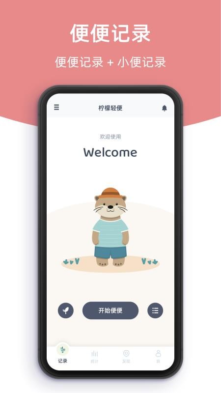 柠檬轻便官网版v1.0.0 4