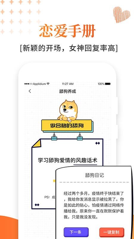 积木恋爱话术官网版v1.5.1 1