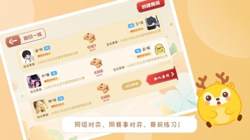 京棋堂安卓版v1.0.5(4)