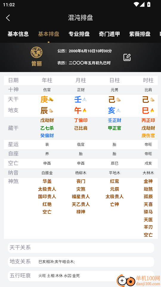 混沌排盘最新版本