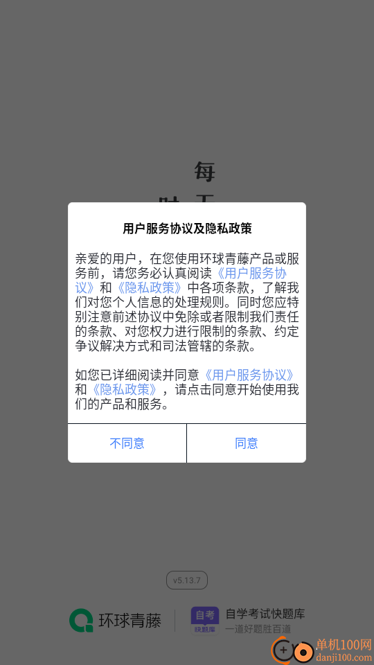 自学考试快题库免费版APP