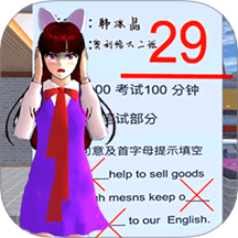 樱花校园答题跑酷游戏