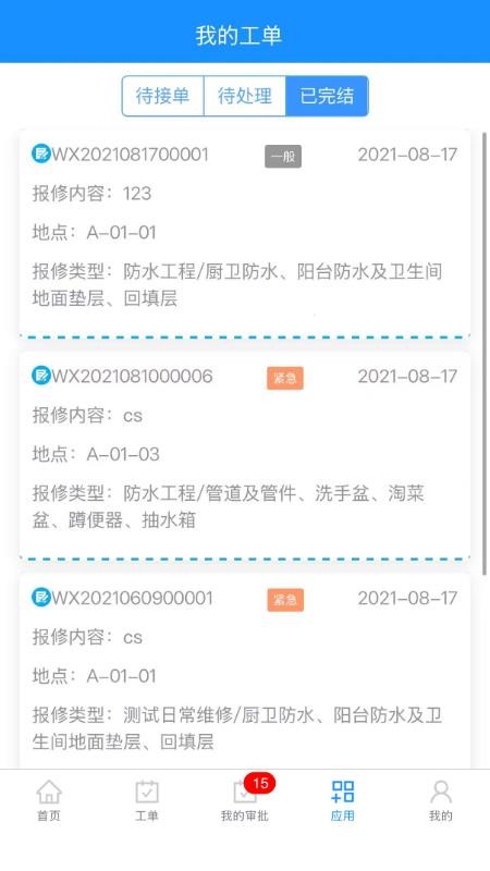 小禾助手免费版v1.0.61 3