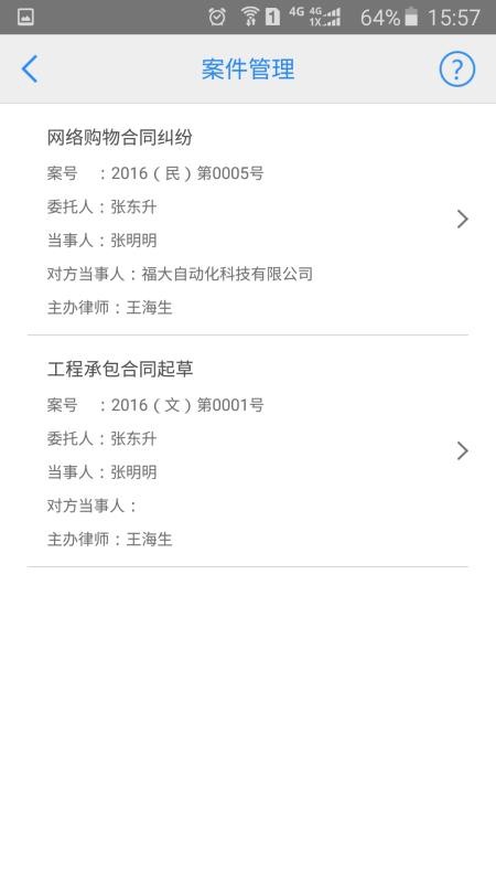 e律师官网版v3.0.13(3)