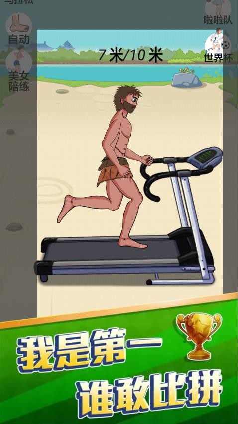 小哥向前冲游戏