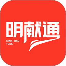 明献通官网版