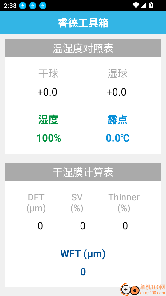 睿德工具箱安卓版