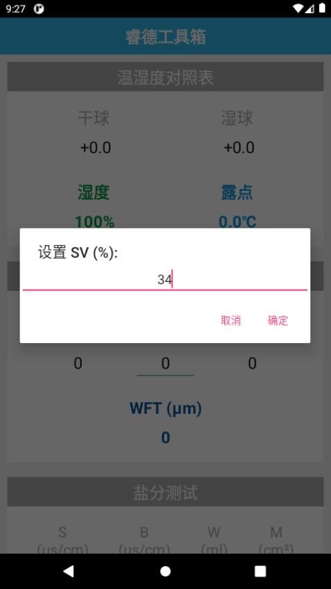 睿德工具箱安卓版