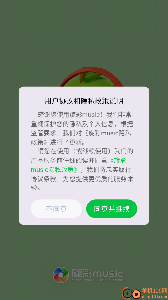 旋彩music官方版