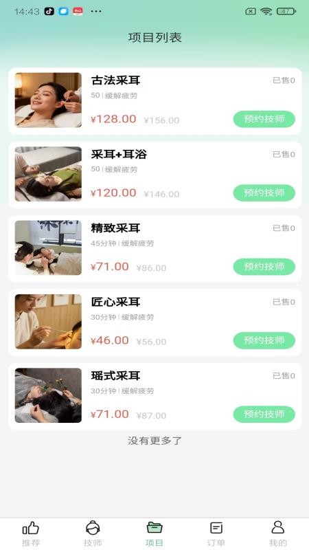 洱悦到家最新版v1.0.0(3)