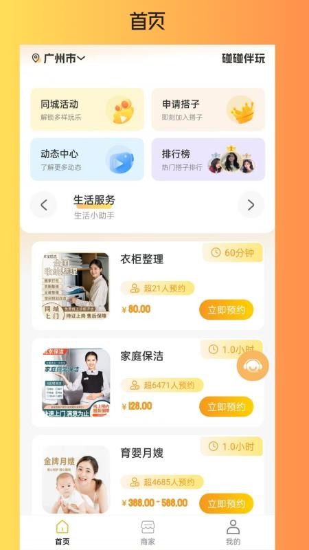 碰碰伴玩官网版v1.5.2(4)