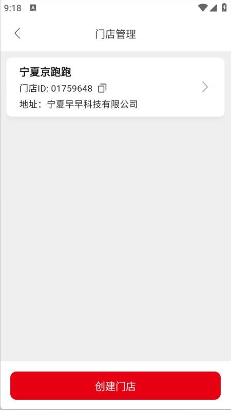 京跑跑商家版官网版v1.1.7(1)