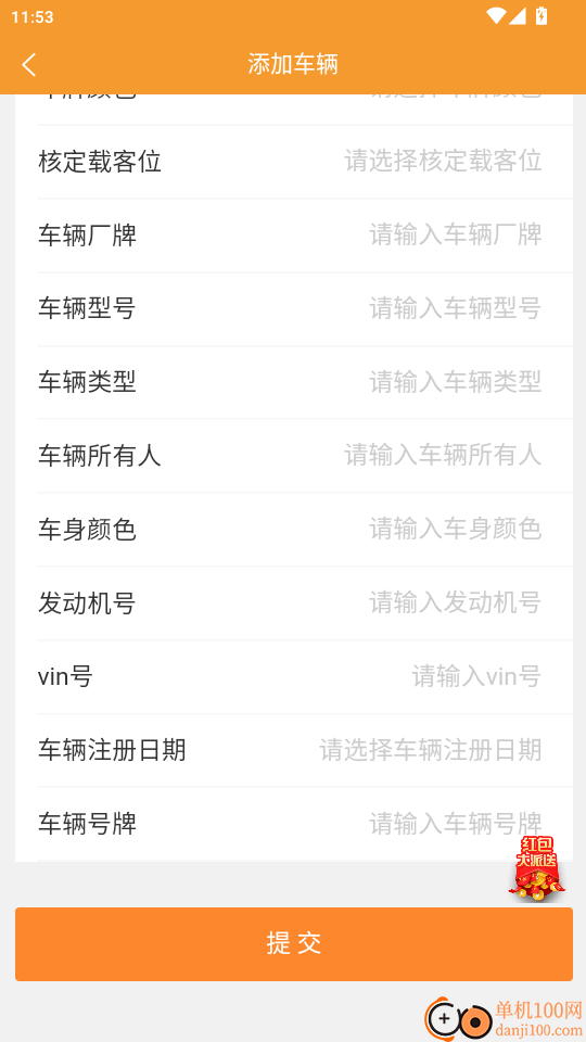 玖陆城际车主官网版