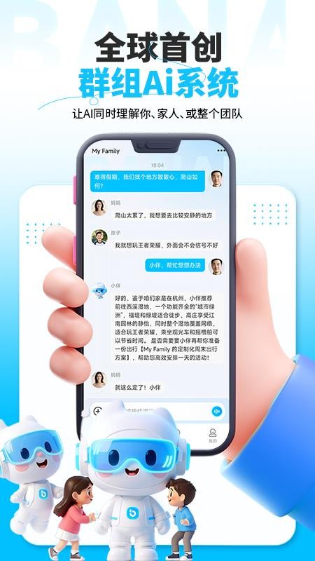 伴Ai客户端v1.0.1 3