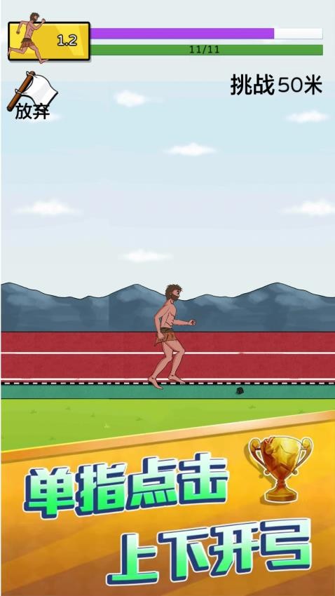 小哥向前冲游戏v1.0.2 4