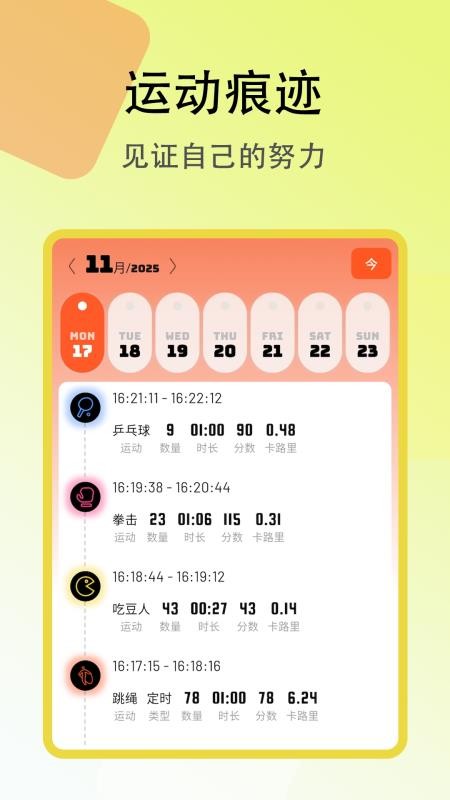 趣味跳绳手机版