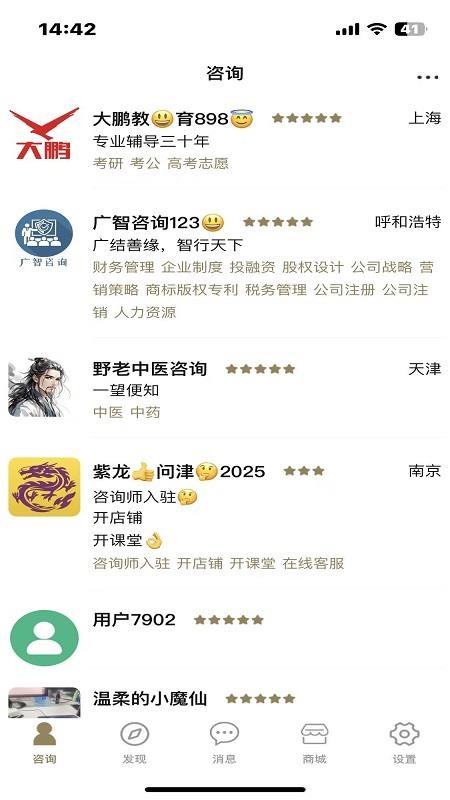 紫龙问津最新版v1.0.8 3