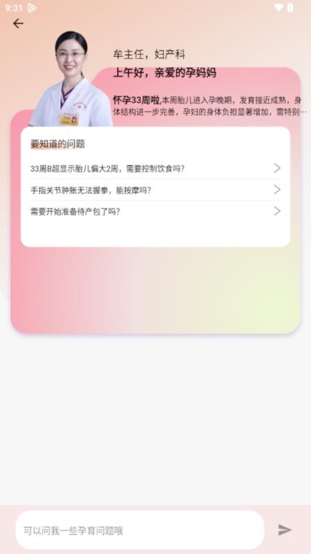 AI孕官方版v0.1.9 2