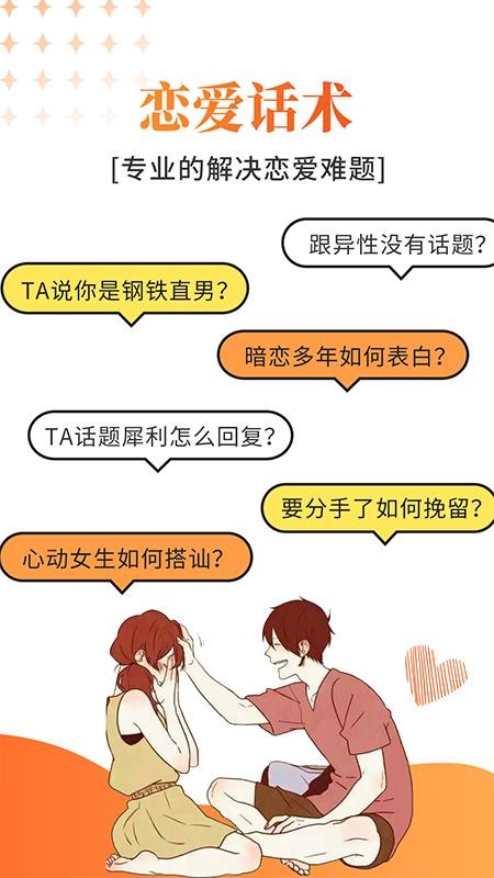 积木恋爱话术官网版