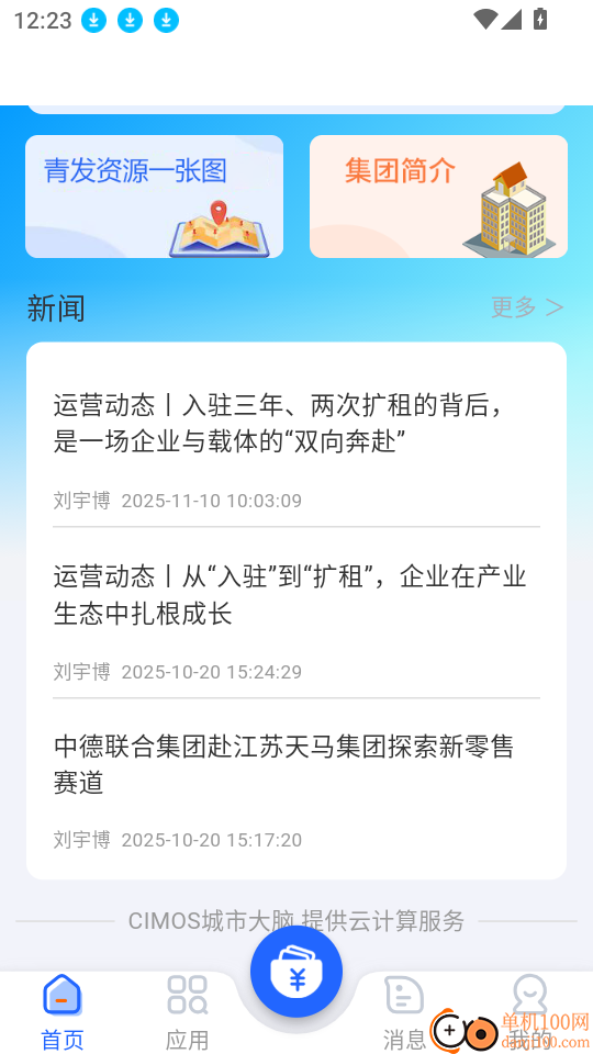 数智青发免费版