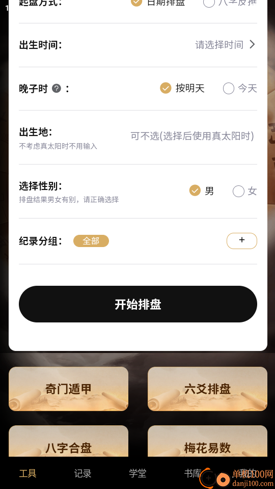 混沌排盘最新版本