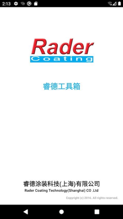 睿德工具箱安卓版v1.3.4 5