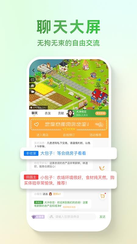 邻农集官网版v1.0.0 2