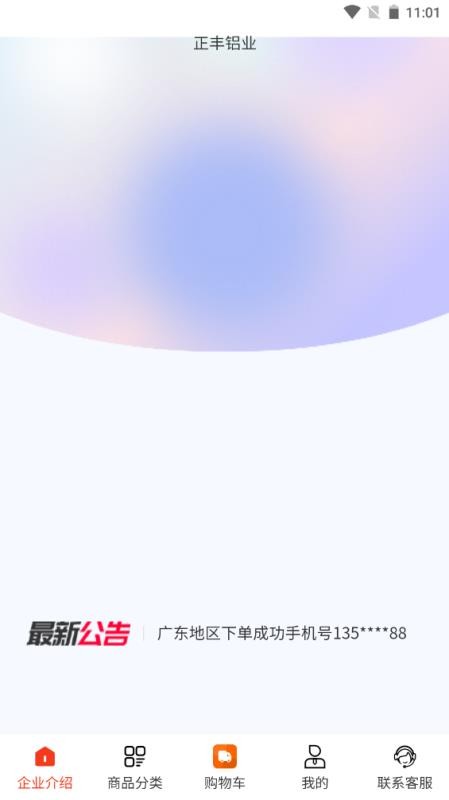 正丰铝业官方版v0.0.1(5)