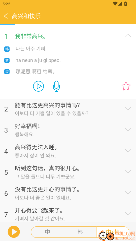 韩语旅游口语999句免费版