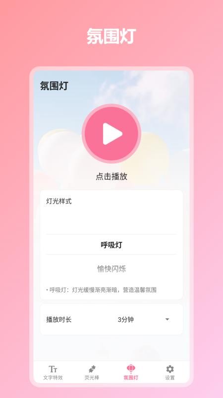 炫彩灯牌官方版v1.0.6-cn 3