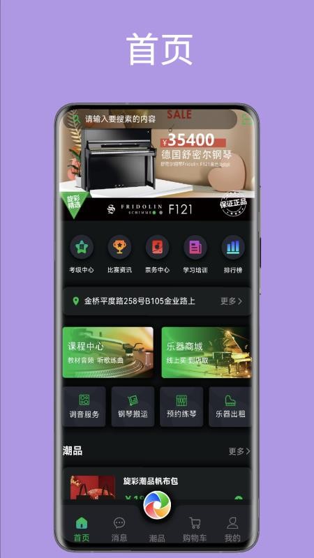 旋彩music官方版v1.8.0(5)