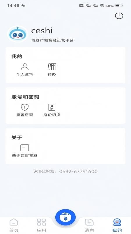 数智青发免费版v2.0.2(3)