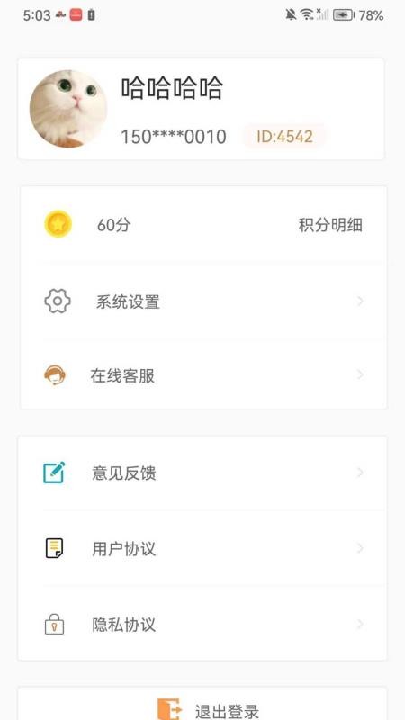 弘岐黄官网版v1.0.0 3