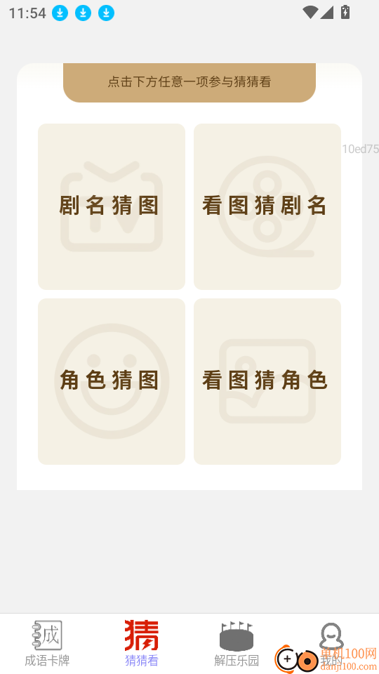 自动速点手机版