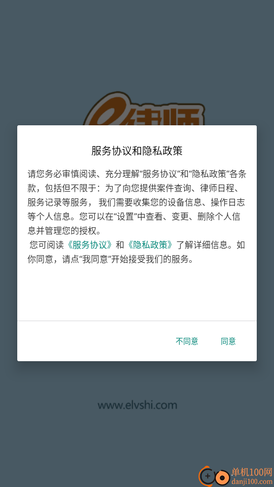 e律师官网版