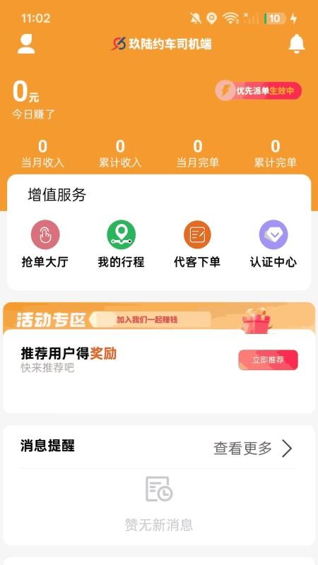 玖陆城际车主官网版