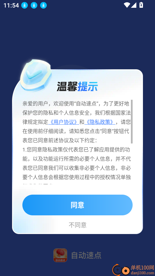 自动速点手机版