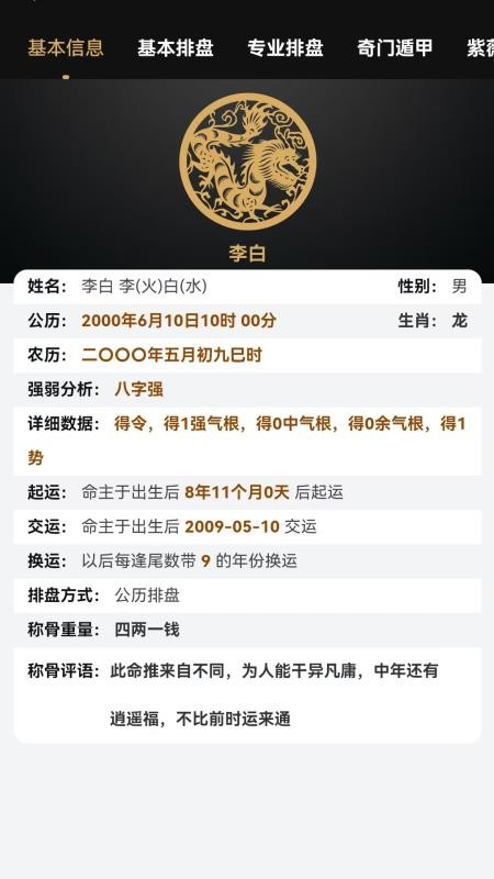 混沌排盘最新版本